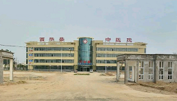 西华县中医院