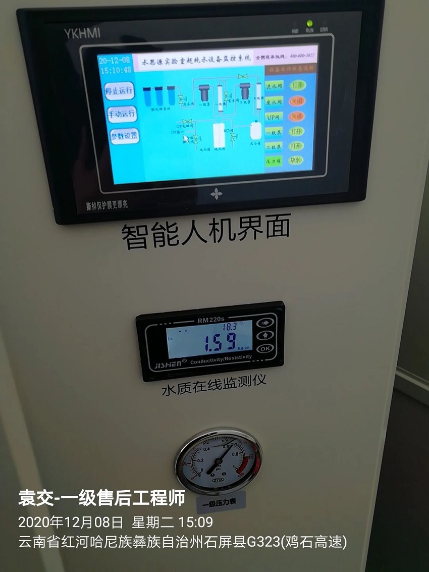 实验室超纯水机|石屏县疾病预防控制中心