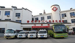 滁州市第一人民医院（三甲）
