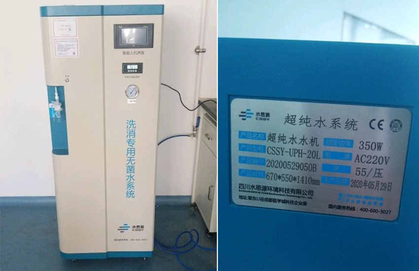 北京超纯水设备
